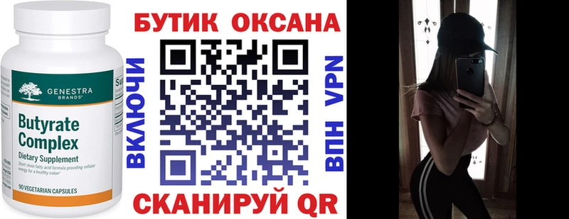 Бутират Butirat  KRAKEN маркетплейс  Рыльск 