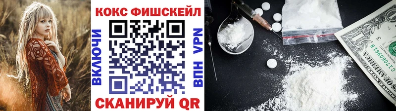 Кокаин FishScale Рыльск